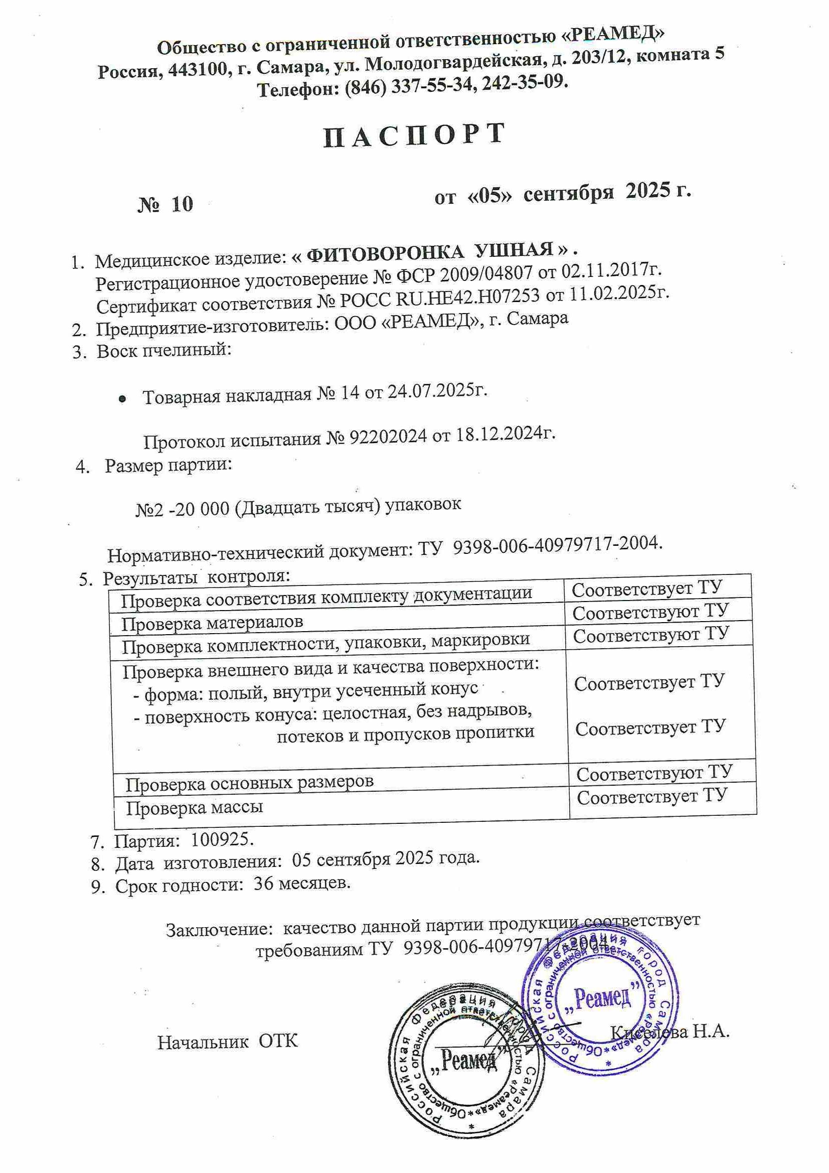Паспорт №092025